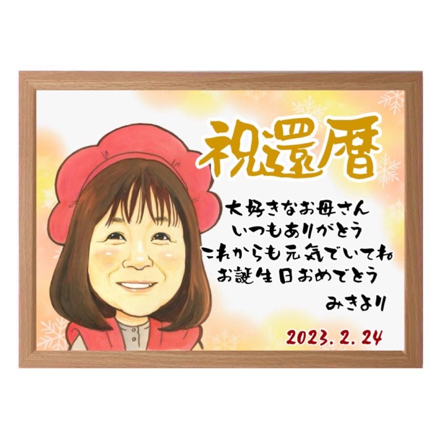 似顔絵 還暦祝い 誕生日 記念日 母の日 お急ぎ無料 メッセージ