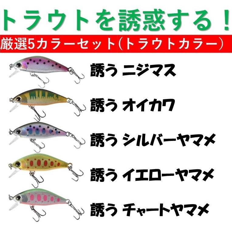 釣具 ルアー 4.5g 誘う ヒラうち系 トラウトミノー 5色 ルアーセット