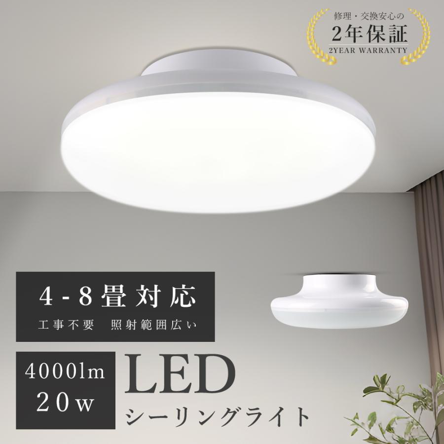 8個セット】LED シーリングライト 8畳 6畳 20W 4000lm 取付簡単