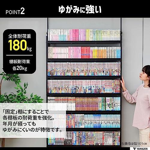 山善] 本棚 (突っ張り) 大容量 スリム 全体耐荷重180* 幅81*奥行15.5