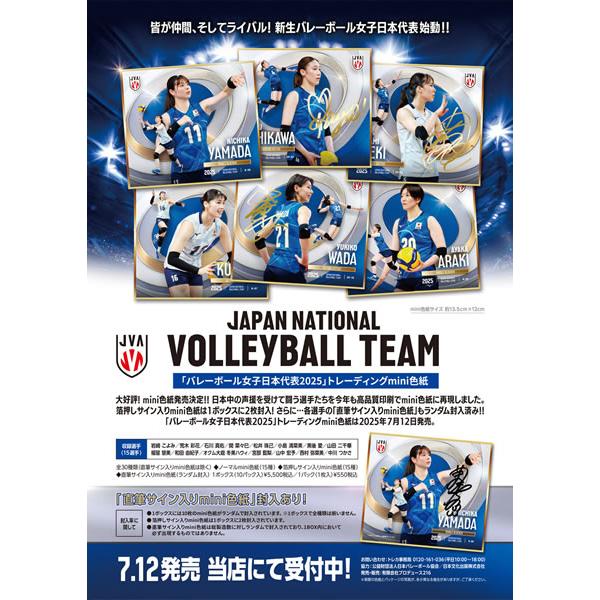 バレーボール女子日本代表2025」 トレーディングmini色紙 BOX 2025年7