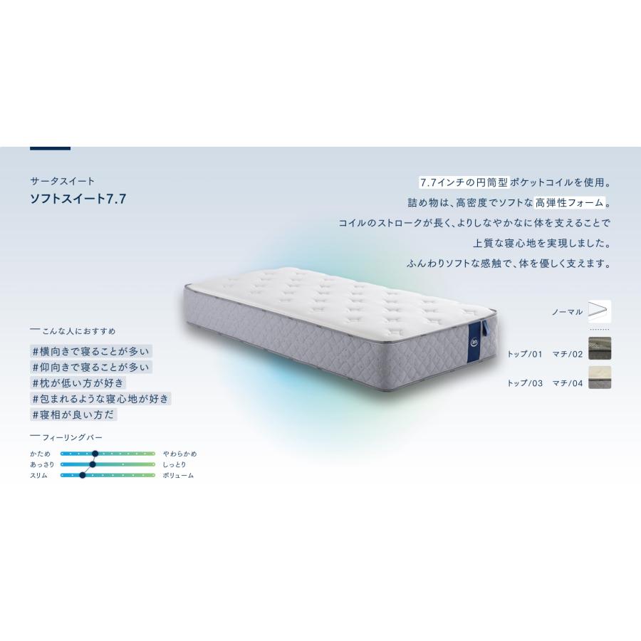 Serta（サータ） サータスイート マットレス ソフトスイート7.7