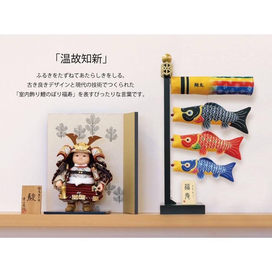 室内飾り こいのぼり 鯉のぼり 室内鯉 福寿 : 恵月人形本舗 - 通販
