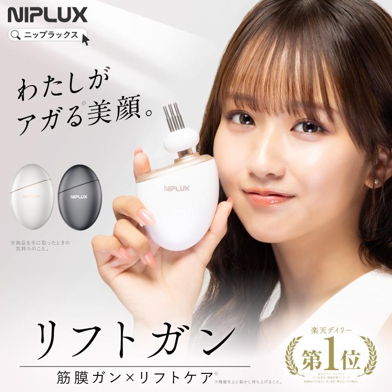 NIPLUX BEGUN ビガン リフトケア 美顔器 マッサージガン フェイスケア