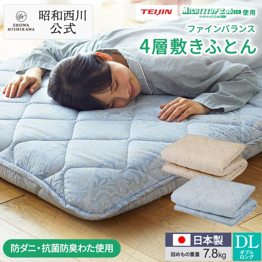 西川（nishikawa） 敷布団 ダブル 日本製 ファインバランス4層