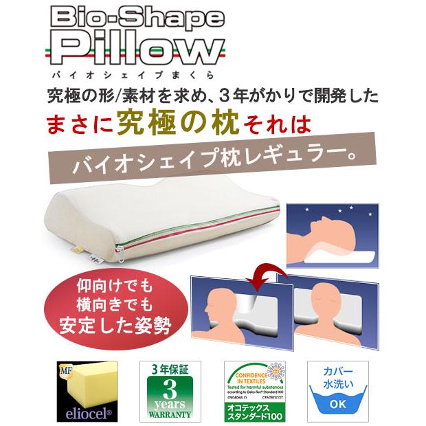 magniflex（マニフレックス） バイオシェイプ枕レギュラー【正規販売店