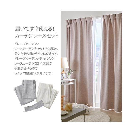 ニッセン（nissen） カーテンレース セット 4枚組 カーテン 遮光 ＆遮