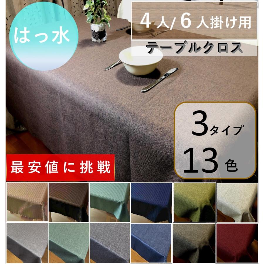 cloth shop 布や テーブルクロス 撥水 北欧 ずれにくい おしゃれ