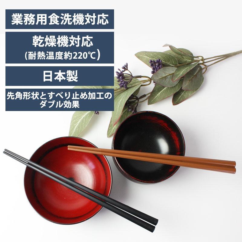 箸 お箸 送料無料 5膳セット 日本製 業務用食洗機対応 業務用乾燥機
