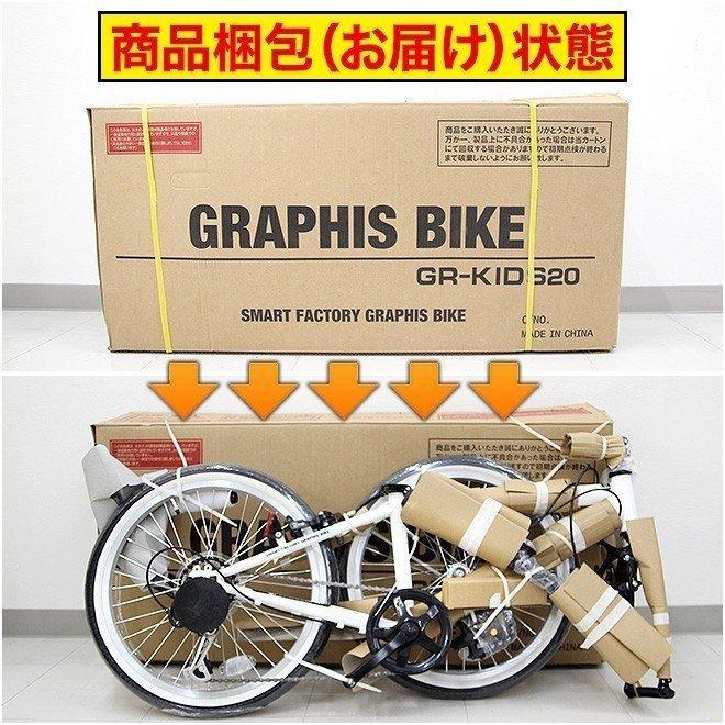 GRAPHIS（グラフィス） 子供用自転車 クロスバイク ライト カギ 20 22