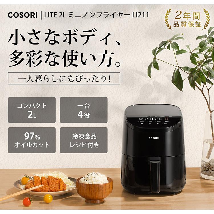 COSORI（コソリ） COSORI LITE ミニノンフライヤー 2.0L （レシピ付き