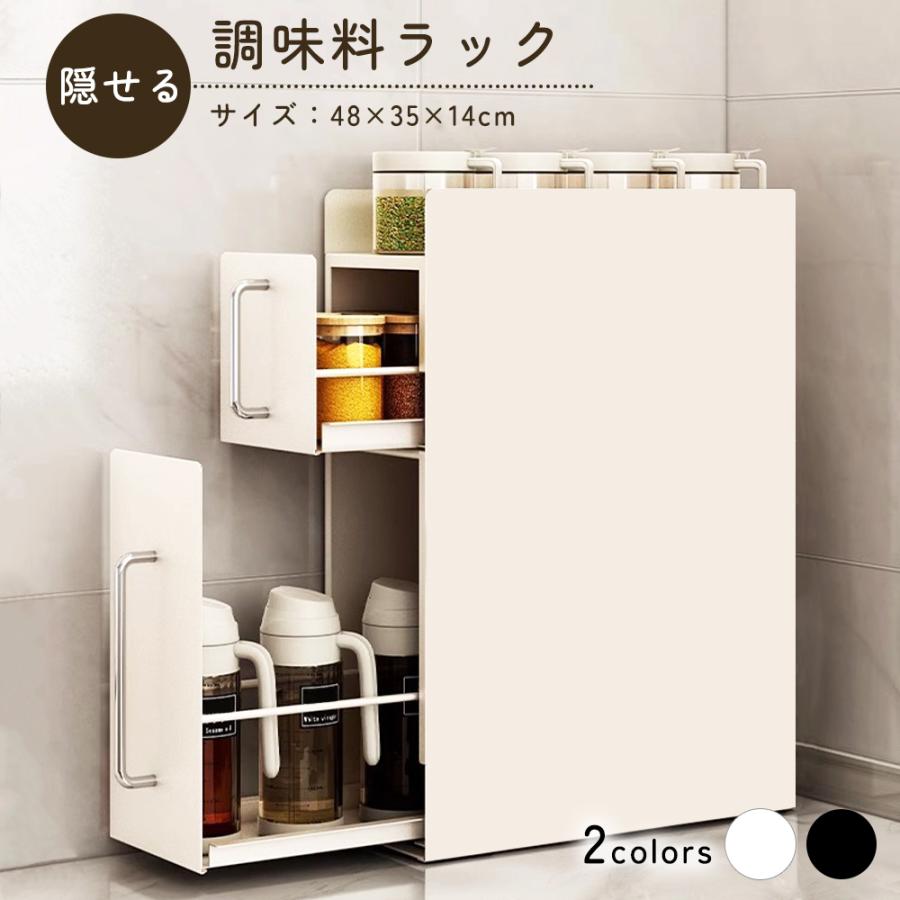 調味料ラック 2段 隠せる 調味料 引き出し キッチン収納 隙間収納 調味