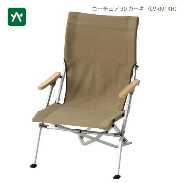 snow peak（スノーピーク） ローチェア30 カーキ 2点セット リラックス