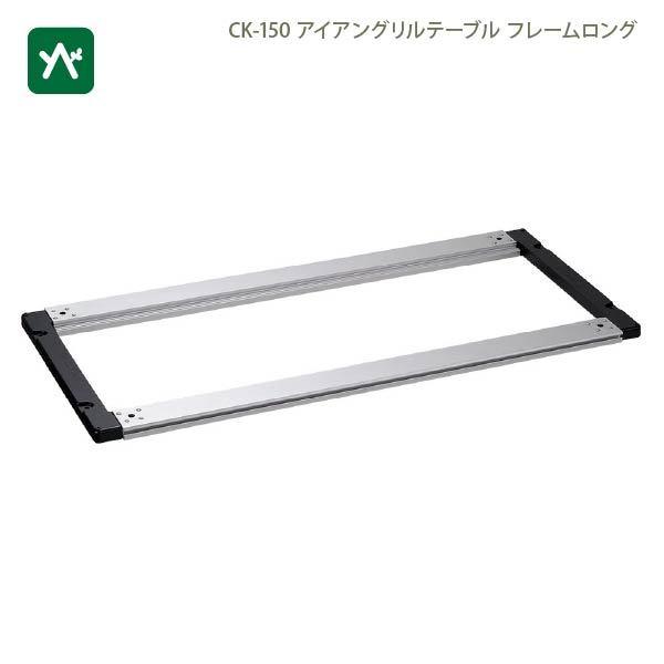 snow peak（スノーピーク） IGTフレームロング 400脚 オリジナルセット