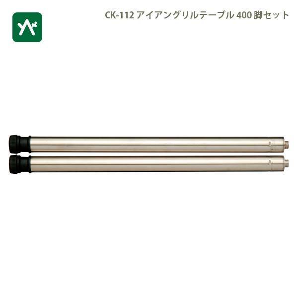 snow peak（スノーピーク） IGTフレームロング 400脚 雪峰苑