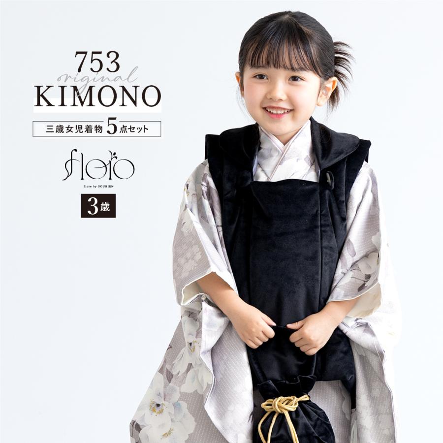 SOUBIEN（創美苑） 七五三 着物 3歳 被布 2025新作 販売 女の子 三歳