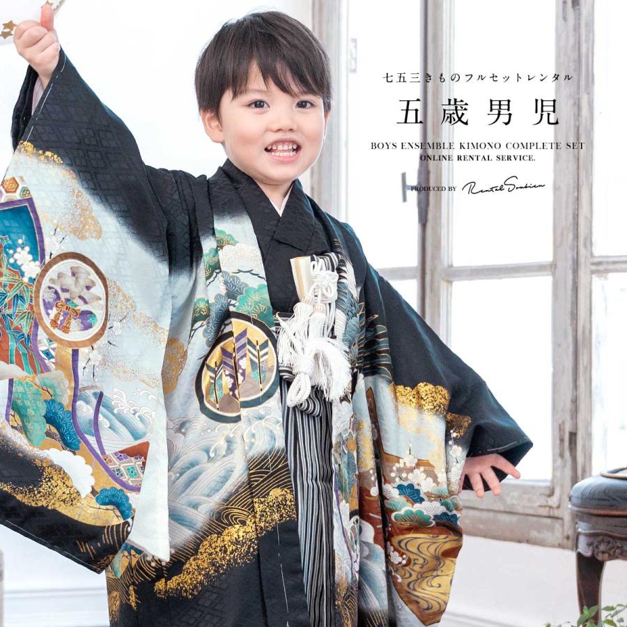 SOUBIEN（創美苑） 七五三 着物 レンタル 5歳 男の子 フルセット 袴