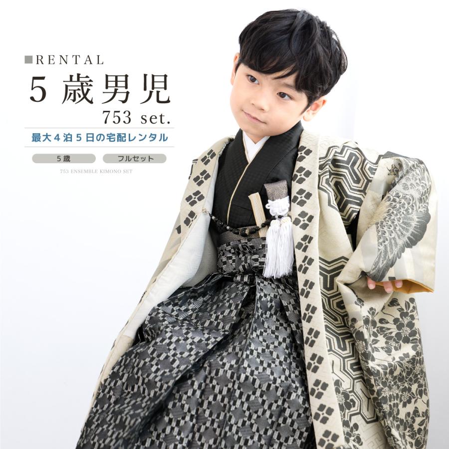 SOUBIEN（創美苑） レンタル 七五三 着物 男の子 5歳 羽織袴 袴セット