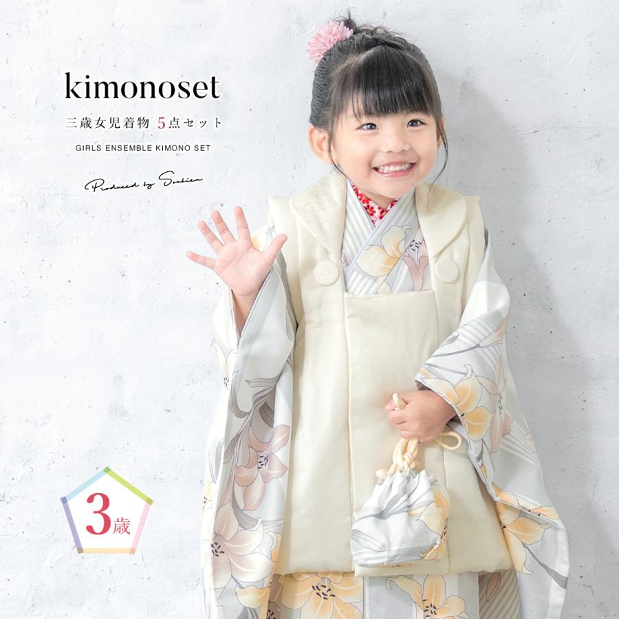 SOUBIEN（創美苑） 七五三 着物 3歳 販売 女の子 三歳 着物セット 被布
