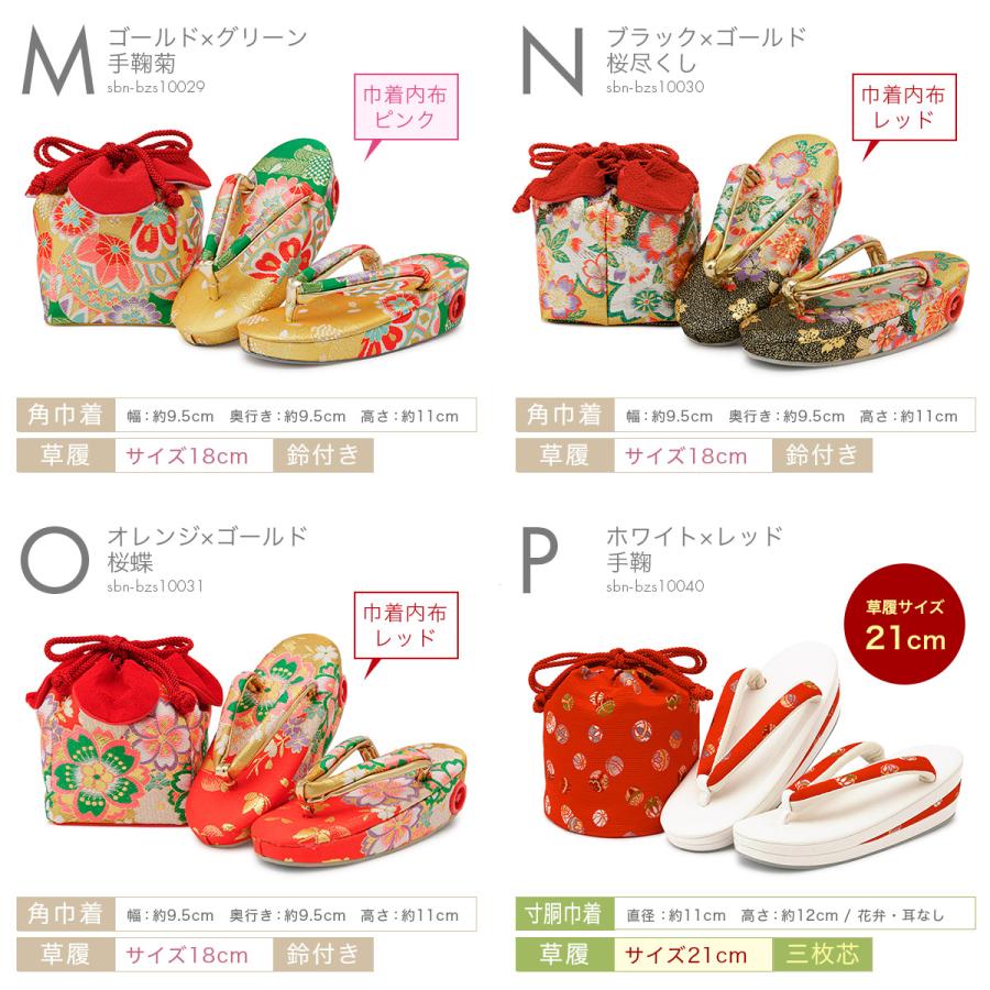 SOUBIEN（創美苑） 巾着バッグ 草履 巾着 セット 七五三 3歳 7歳 子供