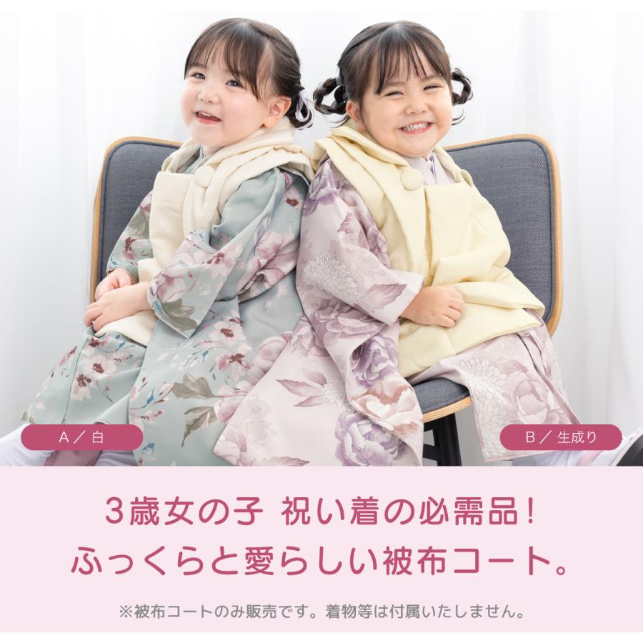 SOUBIEN（創美苑） 被布コート 単品 3歳 三歳 七五三 女の子 白