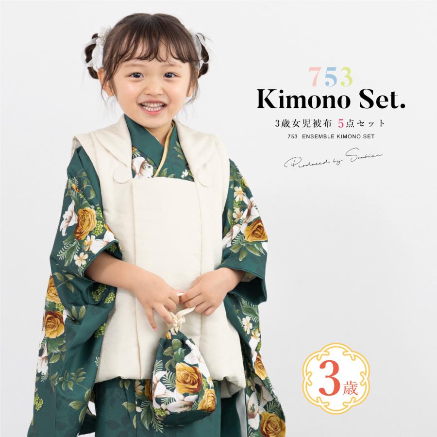 SOUBIEN（創美苑） 七五三 着物 3歳 レトロ 被布 販売 女の子 三歳