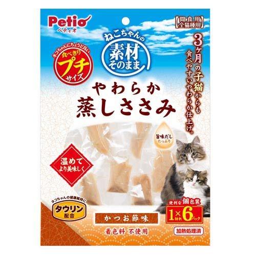 素材そのまま ねこちゃんのやわらか蒸しささみ プチ かつお節味 ( 1