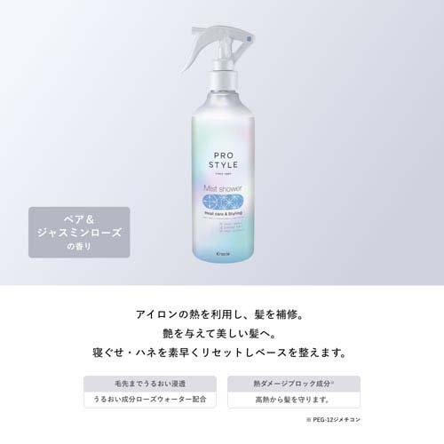 プロスタイル ヒートケア ＆ スタイリング ミストシャワー ( 280ml