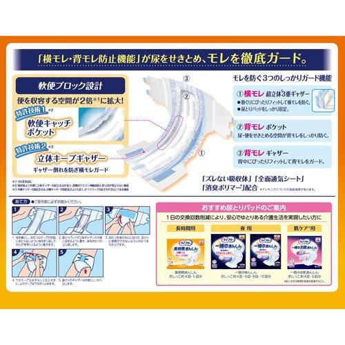 ライフリー 横モレあんしんテープ止め M ( 20枚入 )/ ライフリー 重度