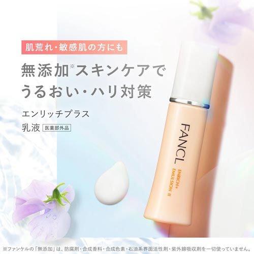 ファンケル エンリッチプラス 乳液 II しっとり ( 30ml )/ : 爽快