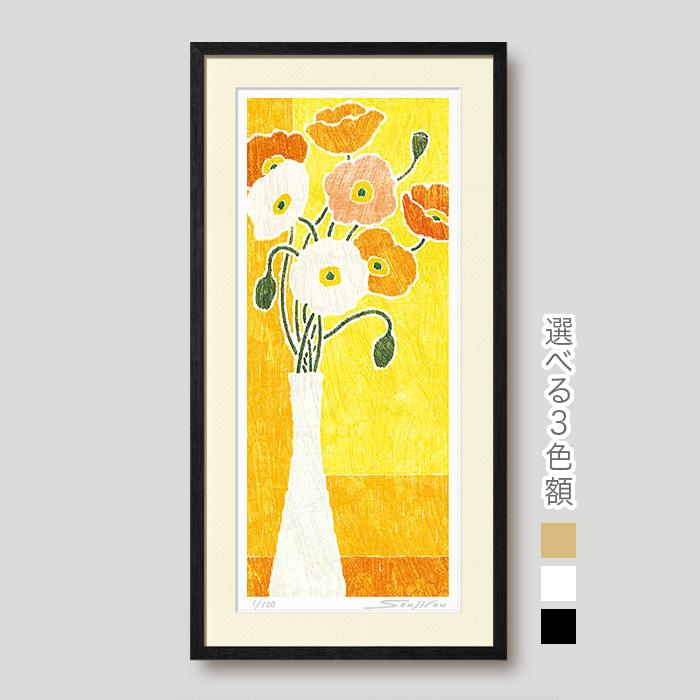絵画 花の絵 インテリア 壁掛け 版画 風水 黄色 玄関 おしゃれ 額入り