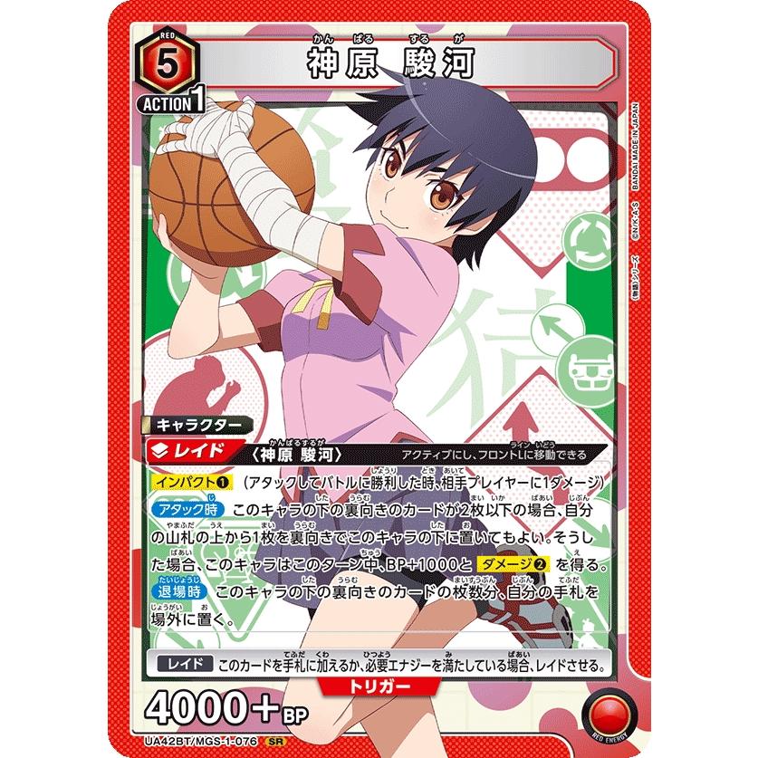 神原 駿河〔SR〕【赤】(UA42BT/MGS-1-076) 〈物語シリーズ ユニオン