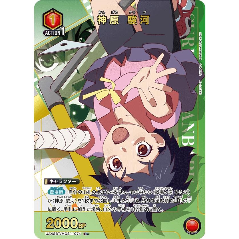 神原 駿河(パラレル)〔R☆〕【赤】(UA42BT/MGS-1-074) 〈物語シリーズ