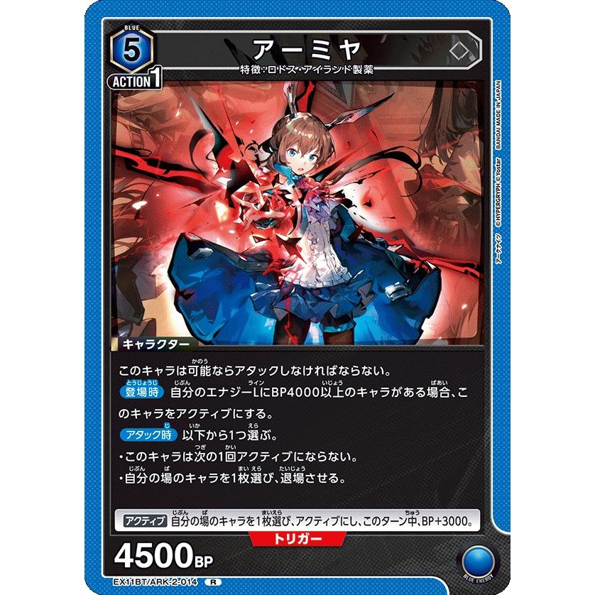 アーミヤ〔R〕【青】(EX11BT/ARK-2-014) 〈アークナイツ Vol.2