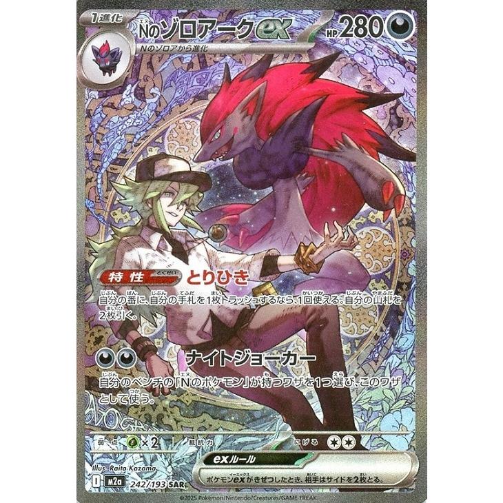 Pokemon（ポケモン） Nのゾロアークex〔SAR〕【悪/ポケモンex/1進化