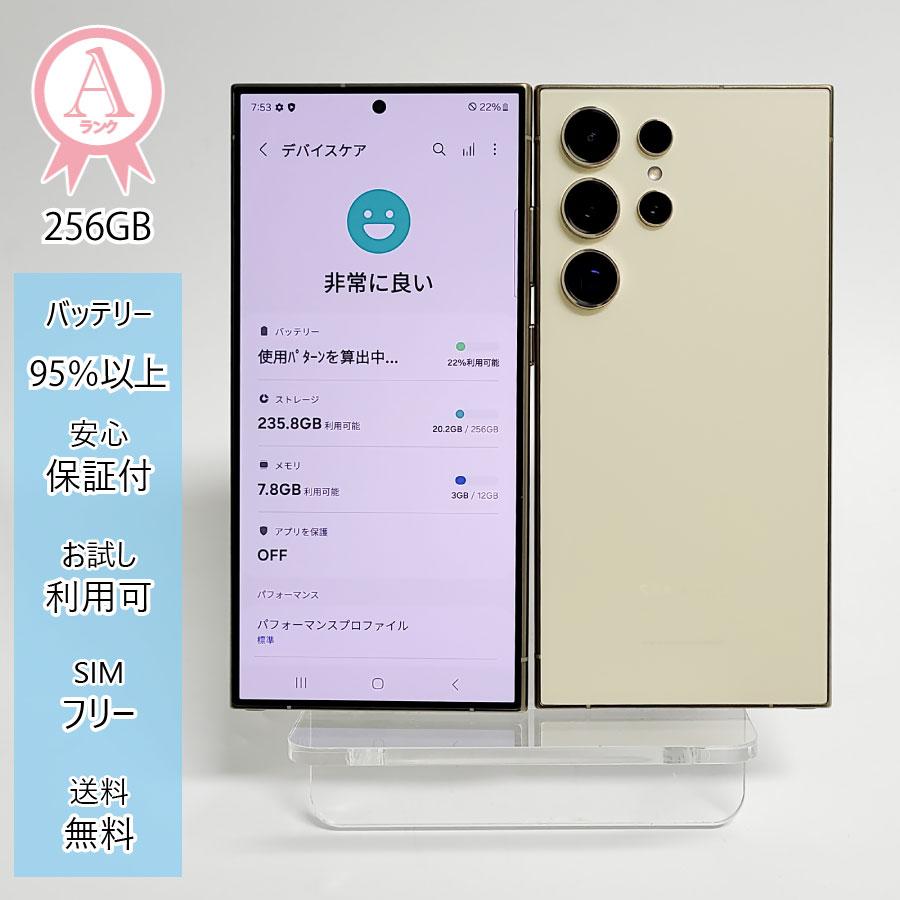 Galaxy S24 Ultra 本体 イエロー 256GB SIMフリー 韓国版 Aランク SM