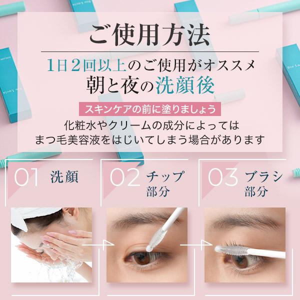 Bio Lucia（ビオルチア） 公式 まつ毛美容液 アイラッシュセラム 6ml 3