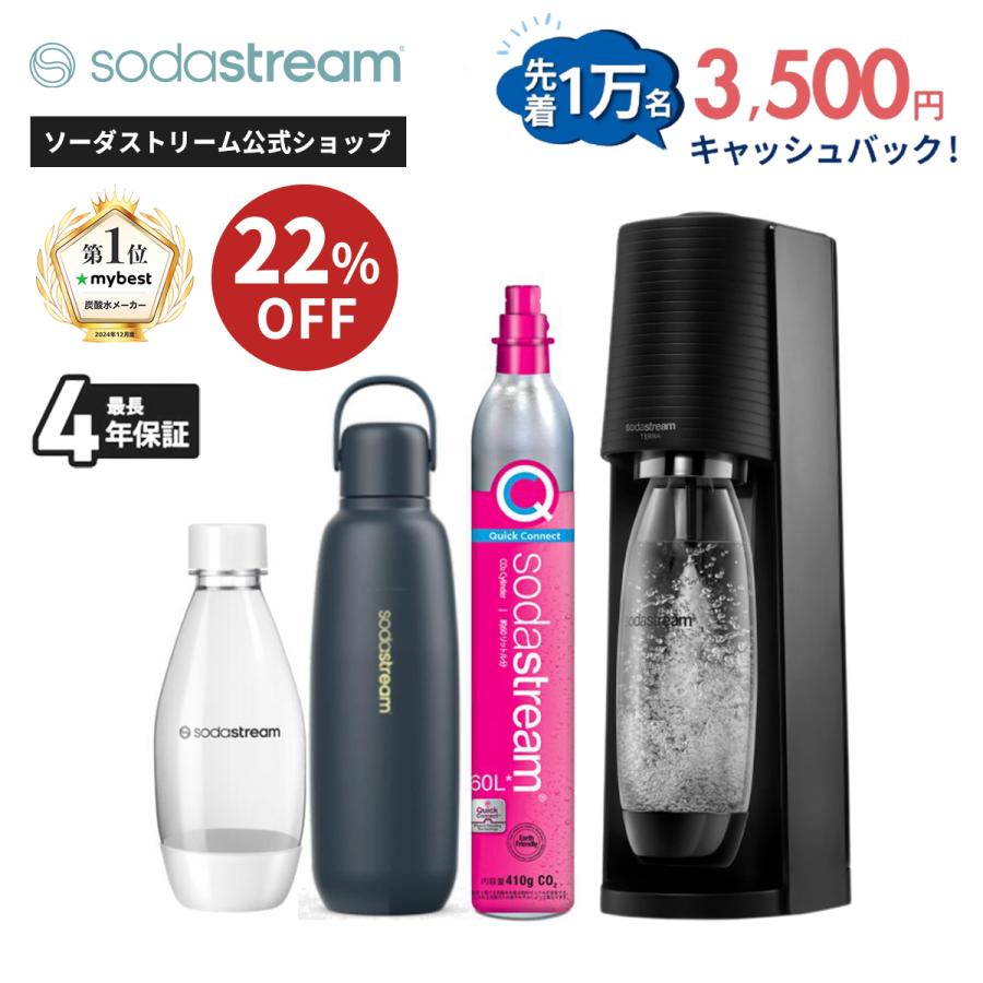 sodastream（ソーダストリーム） TERRA(テラ)スターターキット