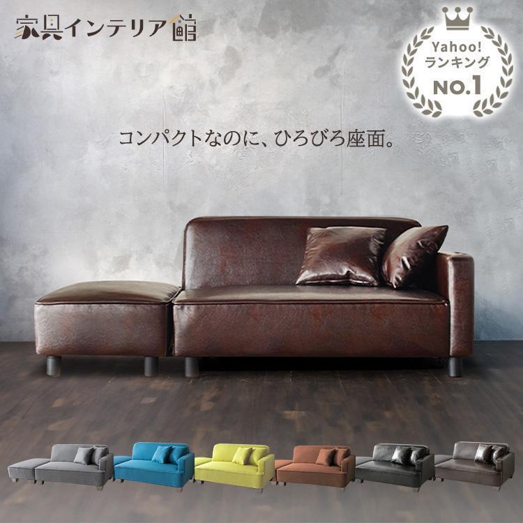 新生活応援◇2,000円OFFクーポン] ソファー 2人掛け オットマン
