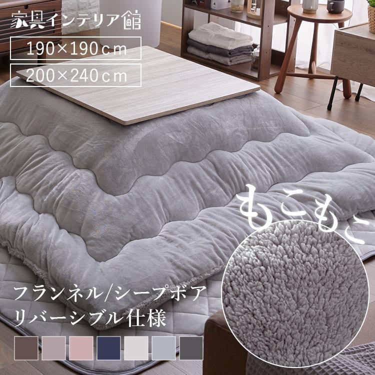 5%OFFクーポン☆ こたつ布団 正方形 190×190 コタツ布団 こたつ