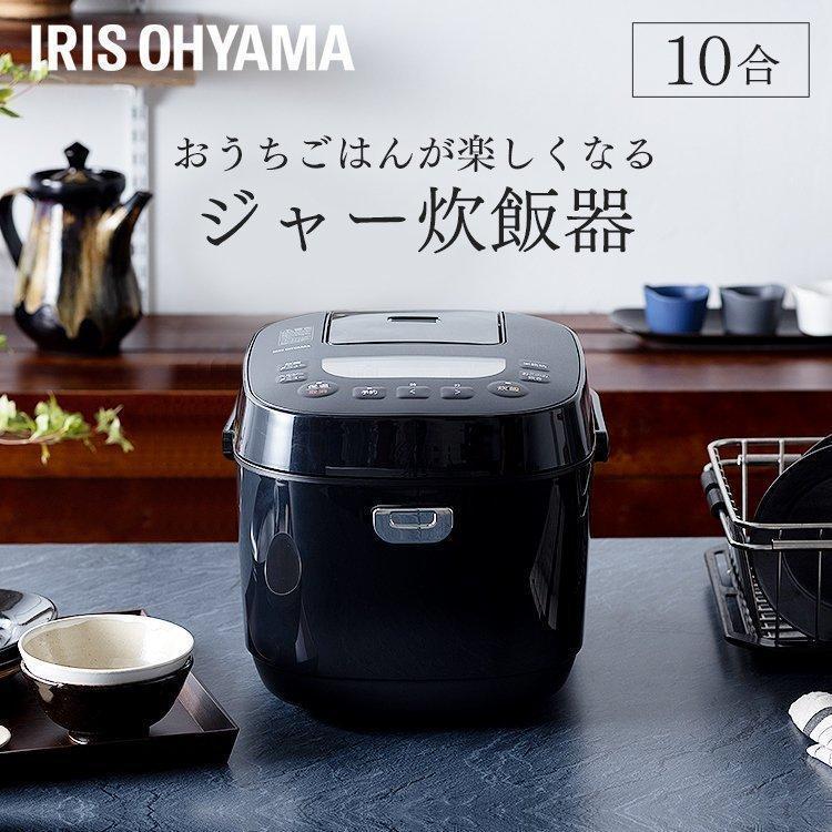 IRIS OHYAMA（アイリスオーヤマ） 炊飯器 一升 10合炊き 10合 おしゃれ