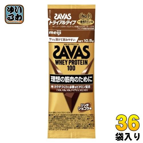 ザバス 明治 ホエイプロテイン100 リッチショコラ味 トライアルタイプ