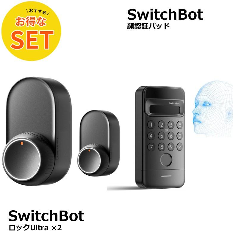 SwitchBot（スイッチボット） ロック Ultra 2個 + 顔認証 パッド