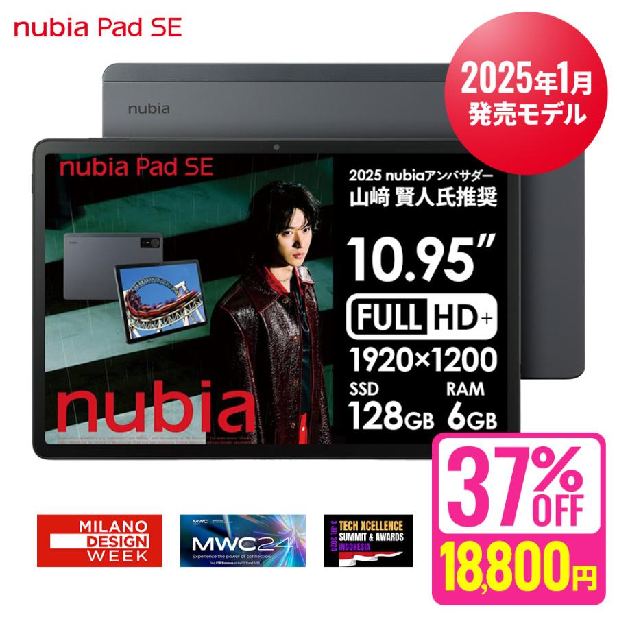 ☆【期間37%OFF】【2025年発売】nubia Pad SE ZTE Wifiモデル 軽量 約