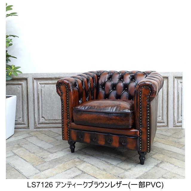 受注生産専用 ソファ チェスターフィールド 1人掛け ソファー 一人用
