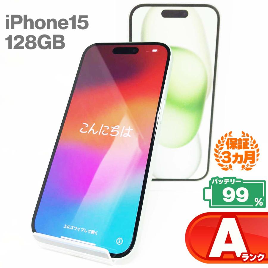 iPhone 15 中古Aランク iPhone15 128GB グリーン バッテリー最大容量99