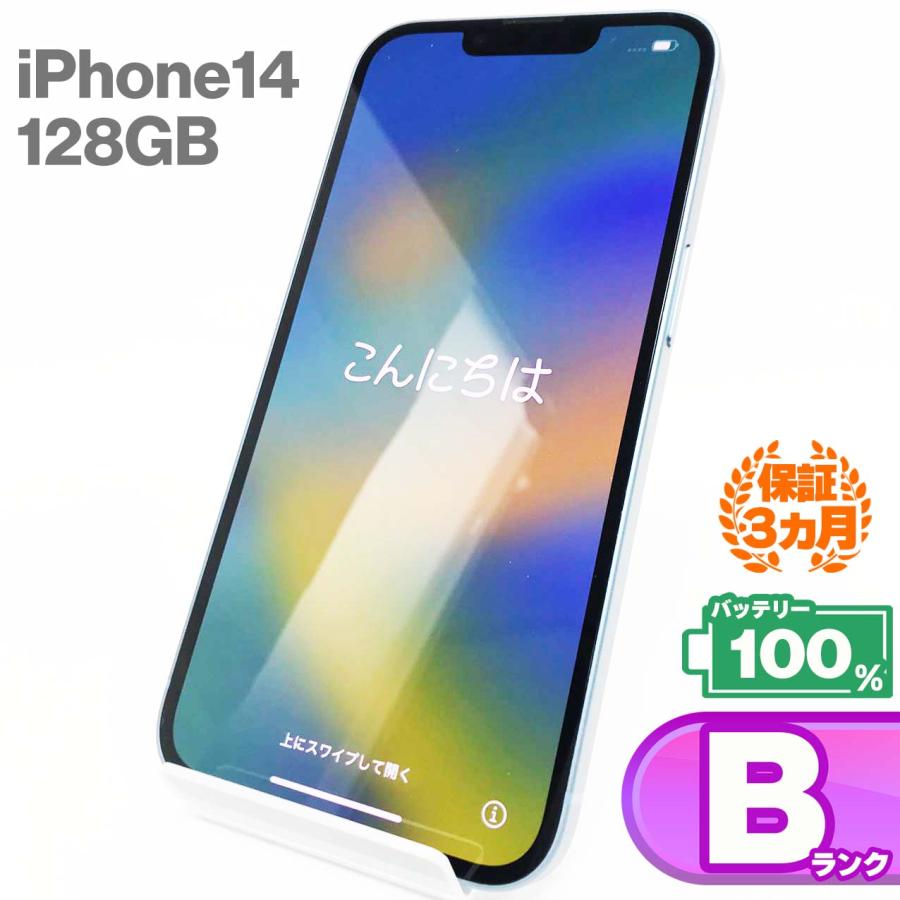 iPhone 14 【中古Bランク】iPhone14 128GB ブルー バッテリー最大容量