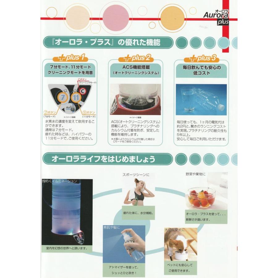 水素水サーバー Aurora plus (オーロラ プラス) 卓上型 家庭用水素水