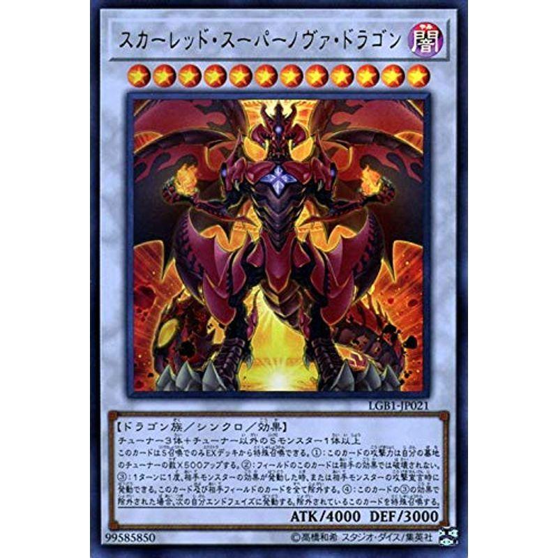 遊戯王カード スカーレッド・スーパーノヴァ・ドラゴン(ウルトラレア
