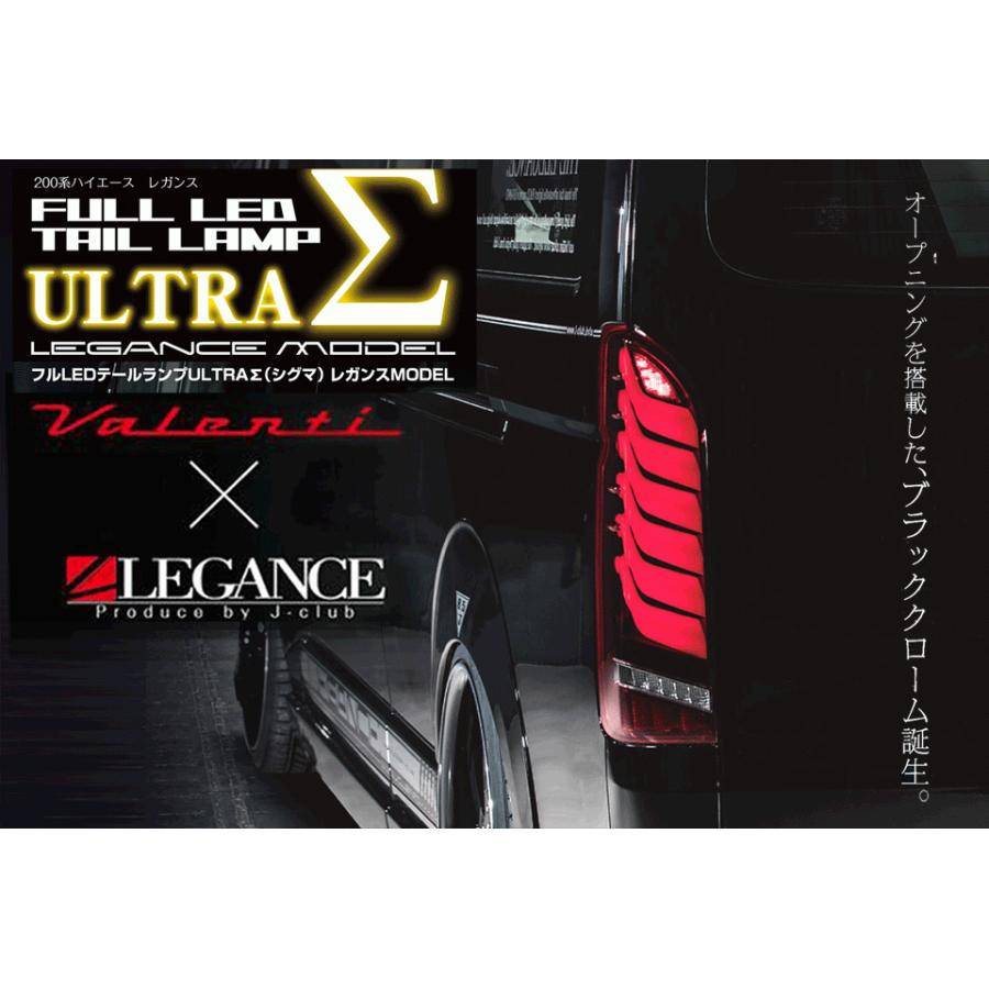 ヴァレンティ（VALENTI） × レガンス コラボ フル LED テール ランプ